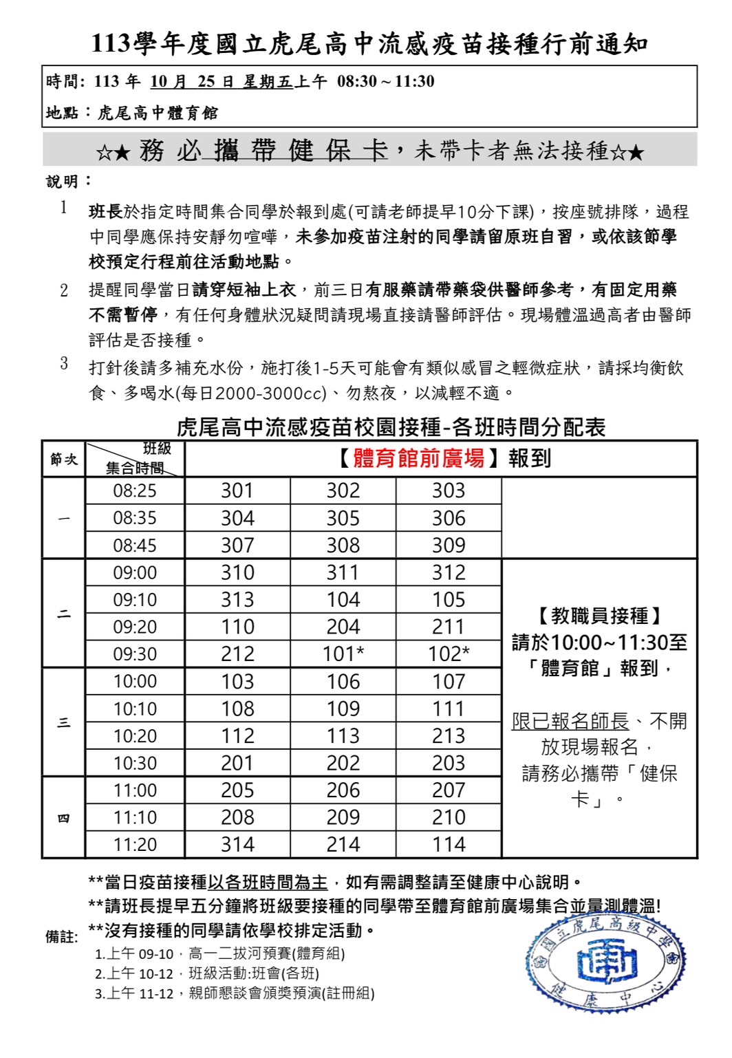 113接種時程